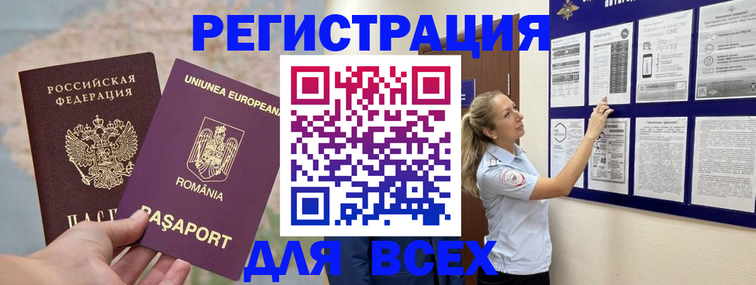 временная регистрация законно в Темрюке