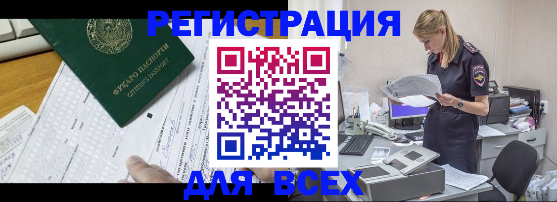 временная регистрация законно в Темрюке