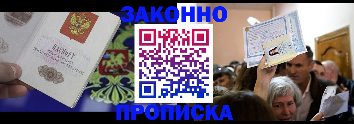 прописка ребенка в Темрюке