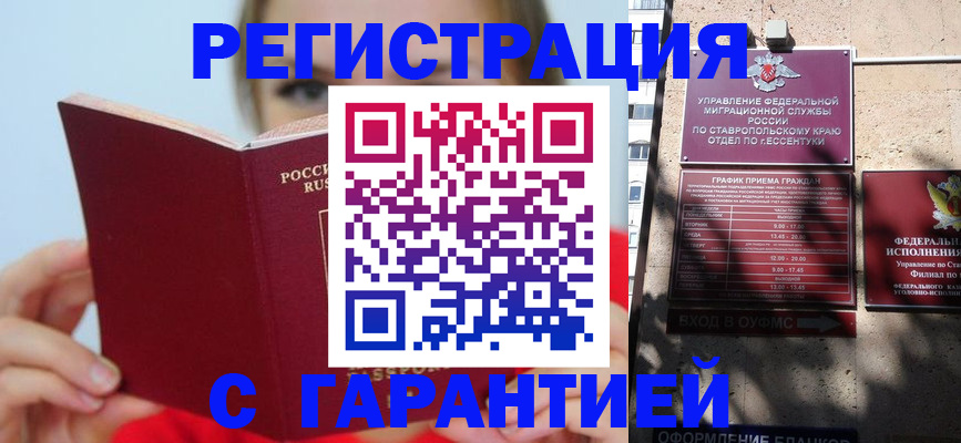 купить прописку в Темрюке