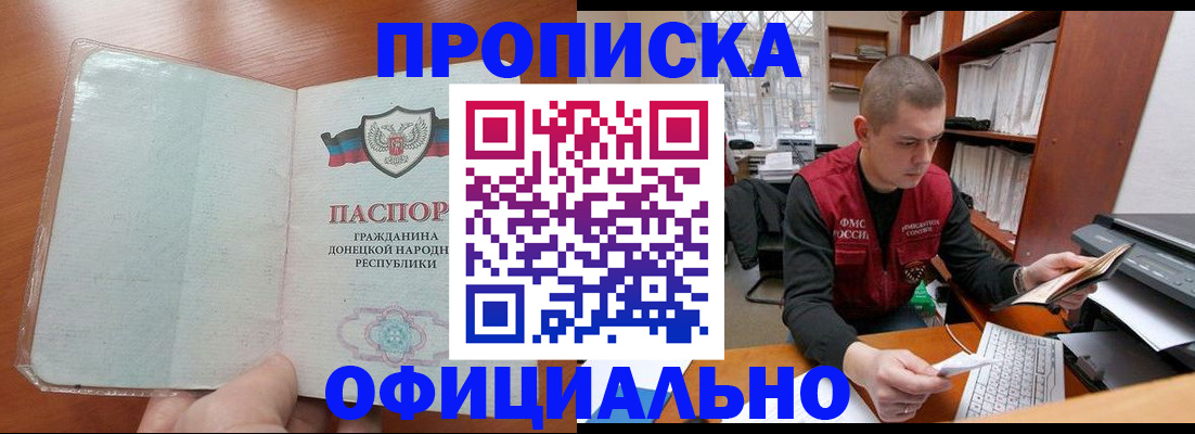 прописка в Темрюке